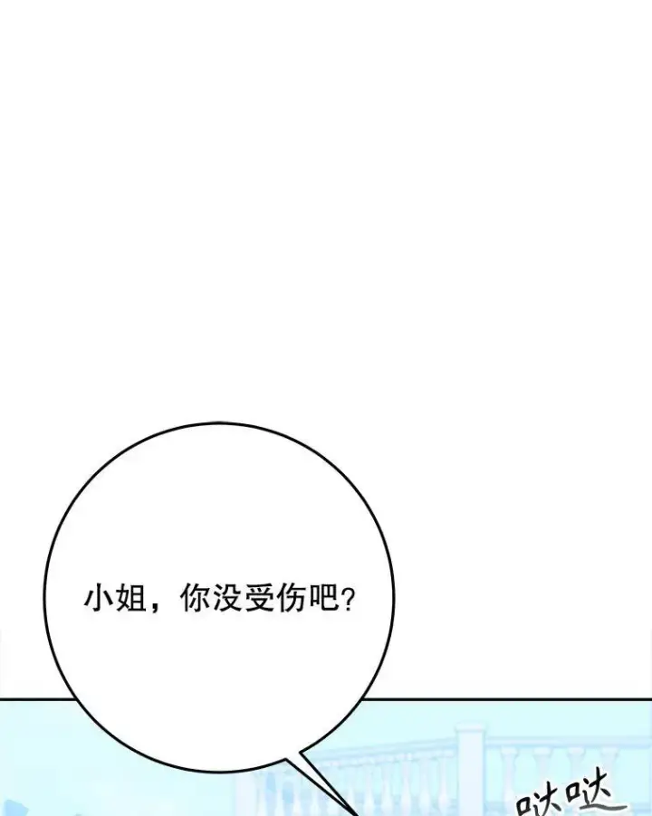 漫画《未来每步都是花路》70.诱饵第100张图