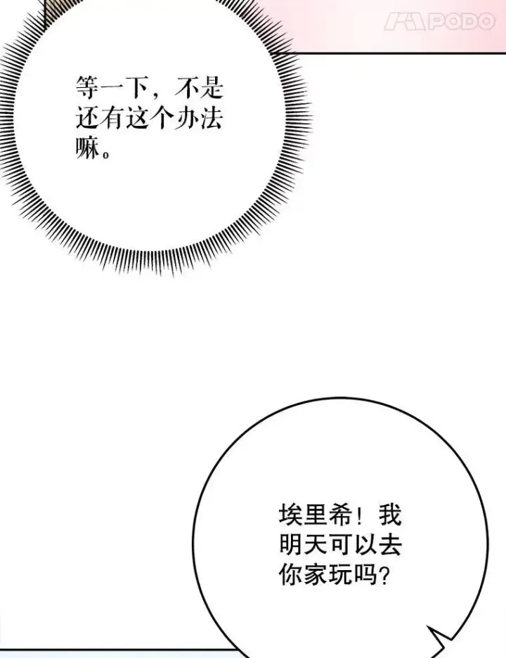 漫画《未来每步都是花路》70.诱饵第11张图