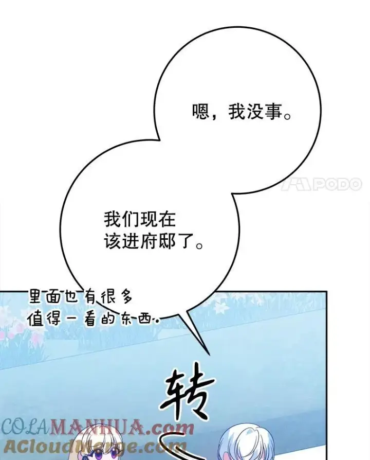 漫画《未来每步都是花路》70.诱饵第113张图