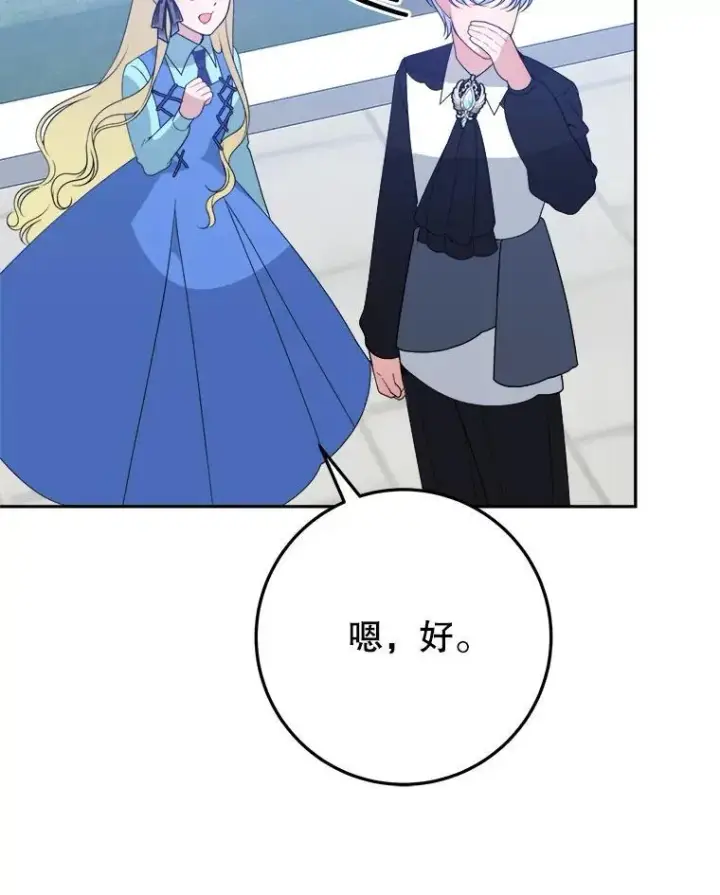 漫画《未来每步都是花路》70.诱饵第114张图