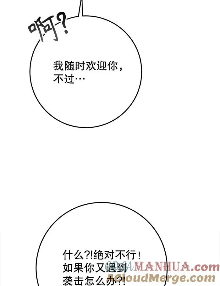 漫画《未来每步都是花路》70.诱饵第13张图