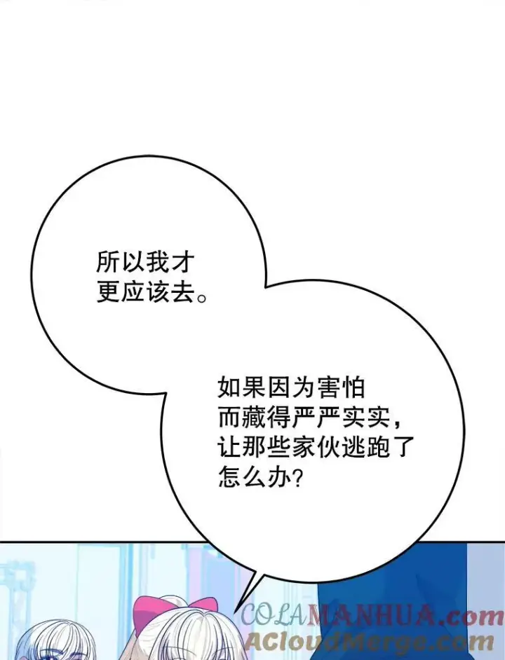 漫画《未来每步都是花路》70.诱饵第21张图