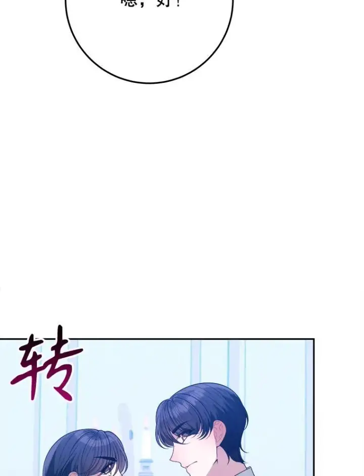 漫画《未来每步都是花路》70.诱饵第28张图