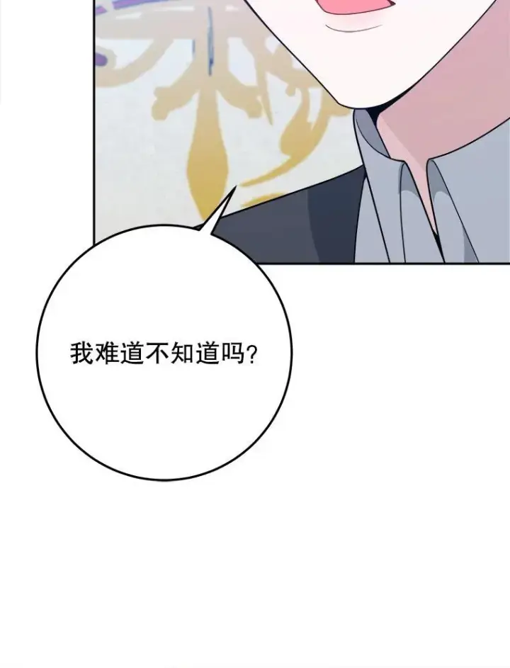 漫画《未来每步都是花路》70.诱饵第31张图