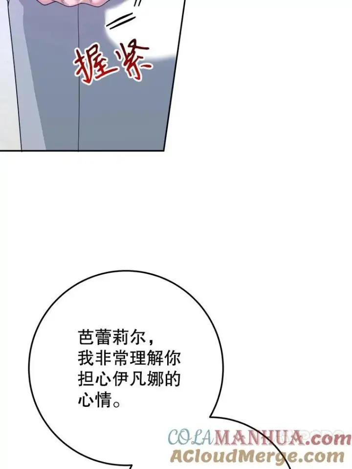 漫画《未来每步都是花路》70.诱饵第33张图