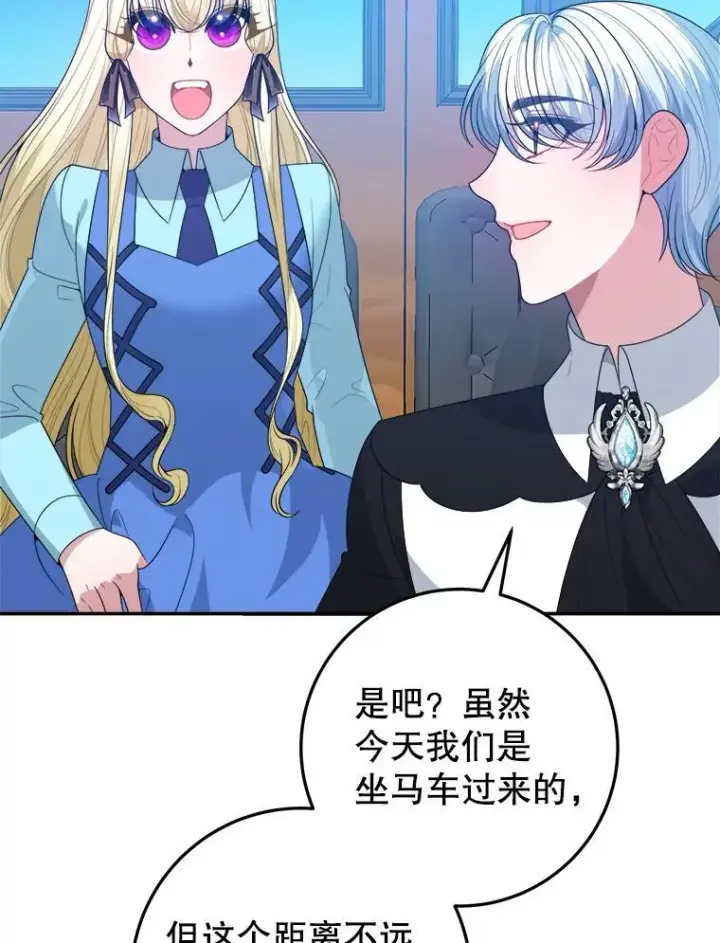 漫画《未来每步都是花路》70.诱饵第43张图