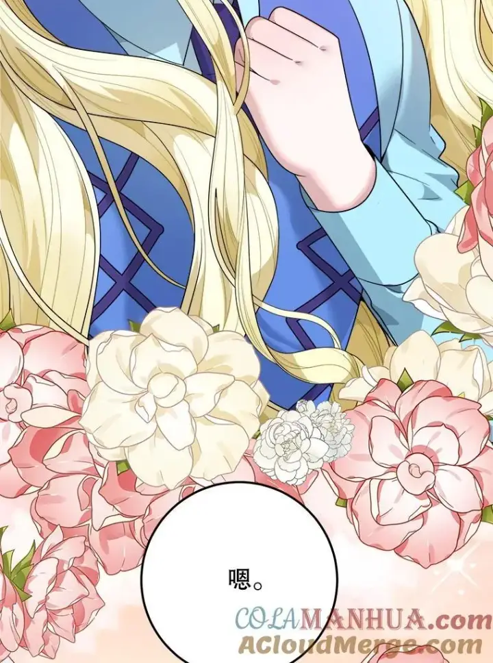 漫画《未来每步都是花路》70.诱饵第49张图