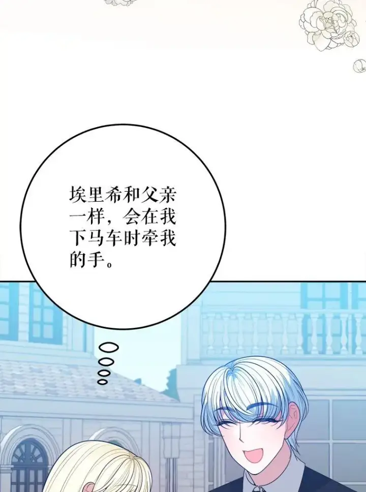 漫画《未来每步都是花路》70.诱饵第51张图
