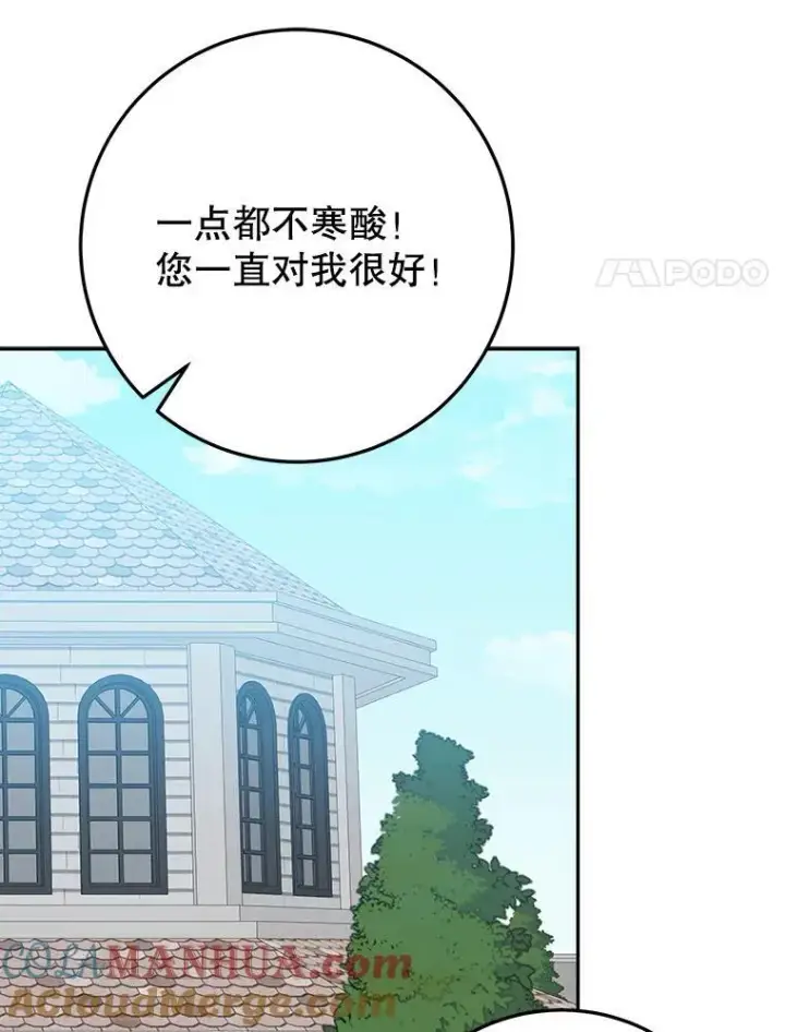 漫画《未来每步都是花路》70.诱饵第57张图