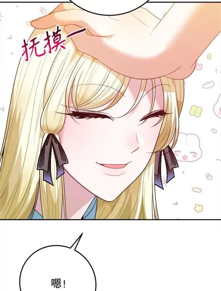 漫画《未来每步都是花路》70.诱饵第59张图