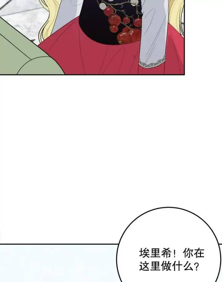 漫画《未来每步都是花路》70.诱饵第6张图