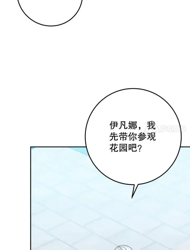 漫画《未来每步都是花路》70.诱饵第60张图