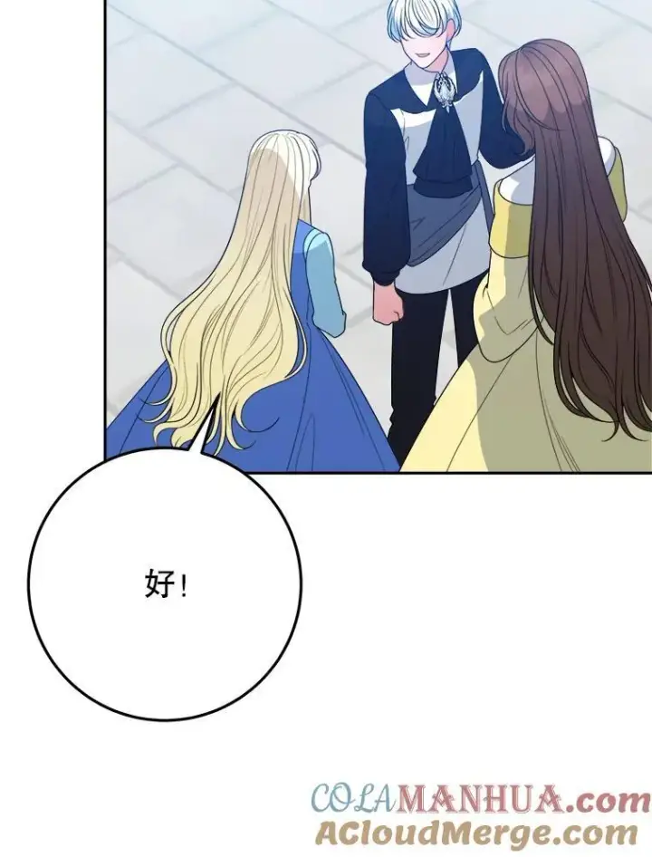 漫画《未来每步都是花路》70.诱饵第61张图