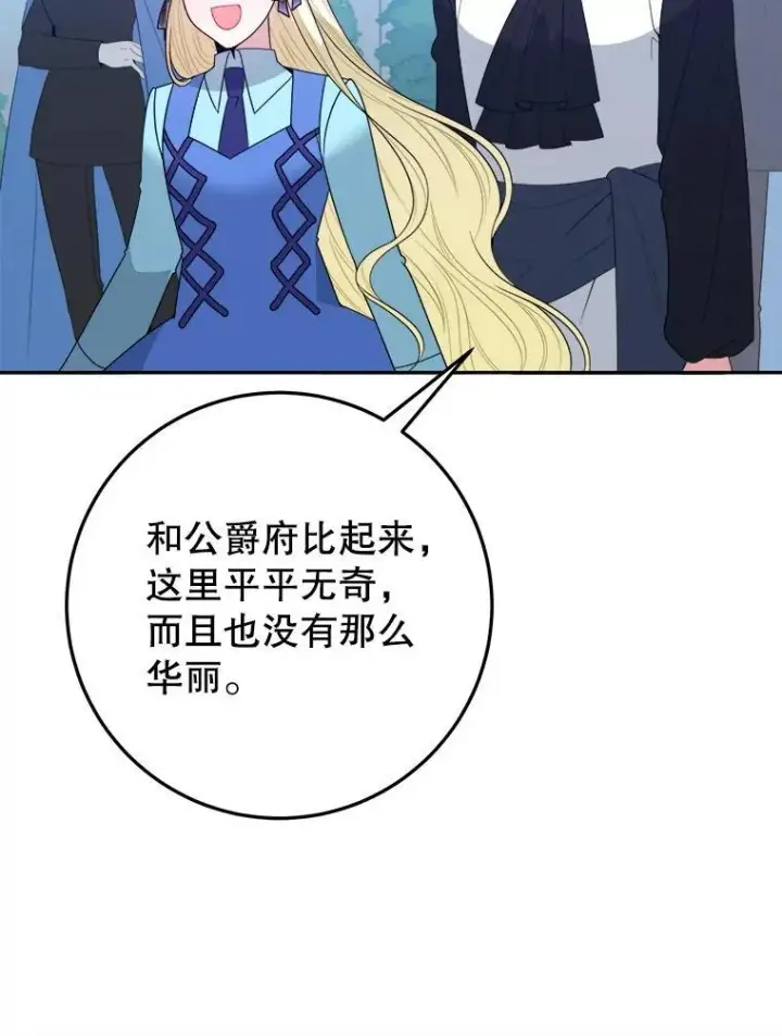 漫画《未来每步都是花路》70.诱饵第64张图