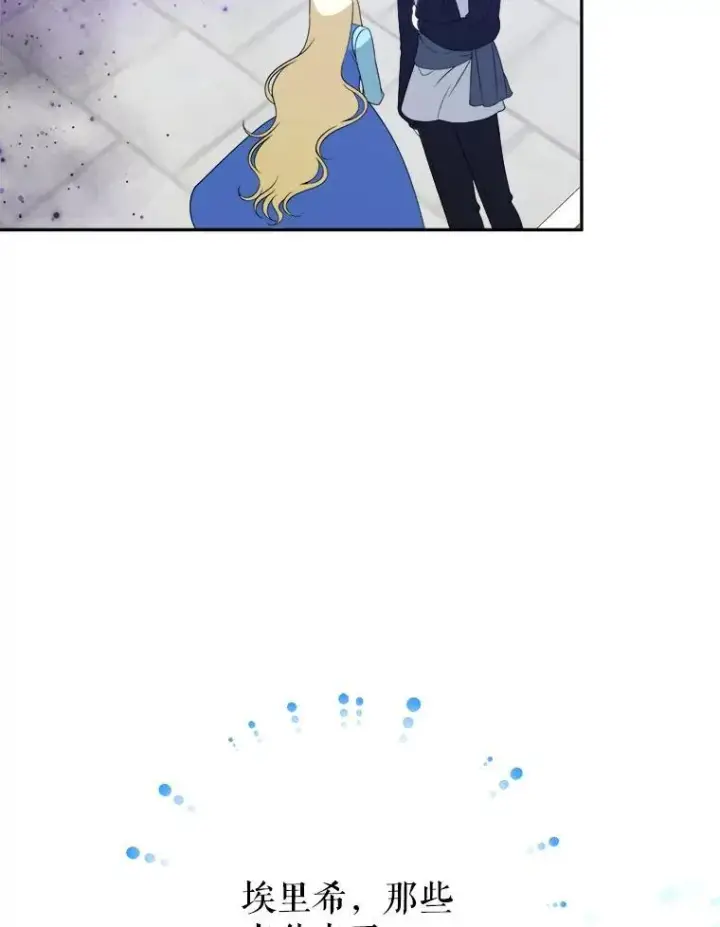 漫画《未来每步都是花路》70.诱饵第78张图