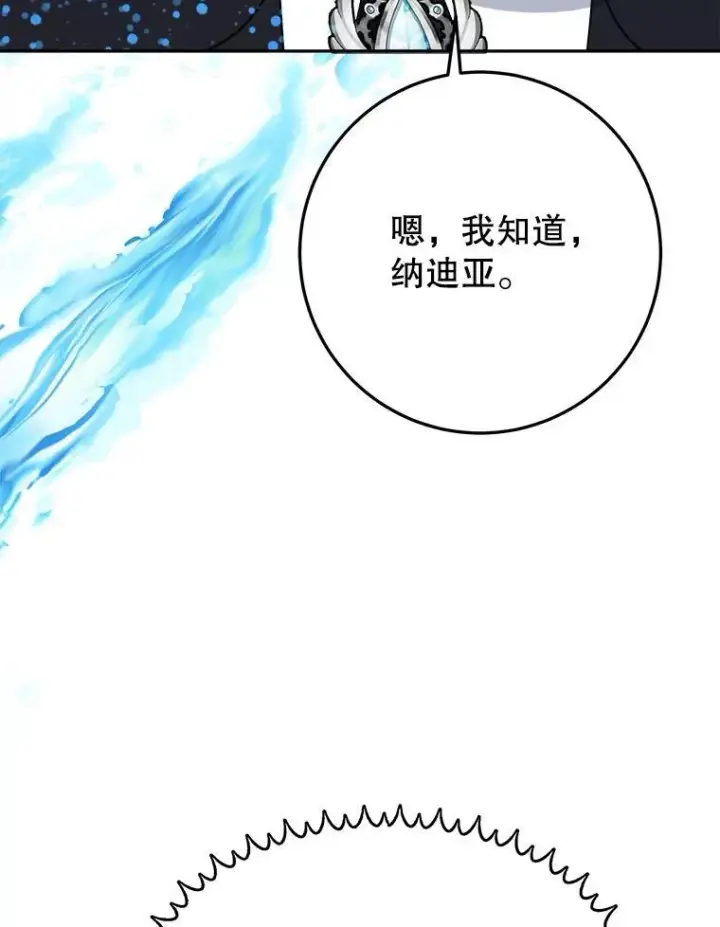 漫画《未来每步都是花路》70.诱饵第80张图