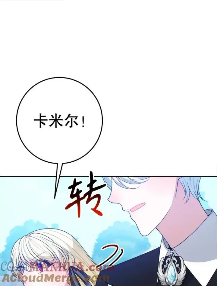 漫画《未来每步都是花路》70.诱饵第85张图