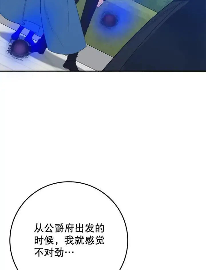 漫画《未来每步都是花路》70.诱饵第88张图