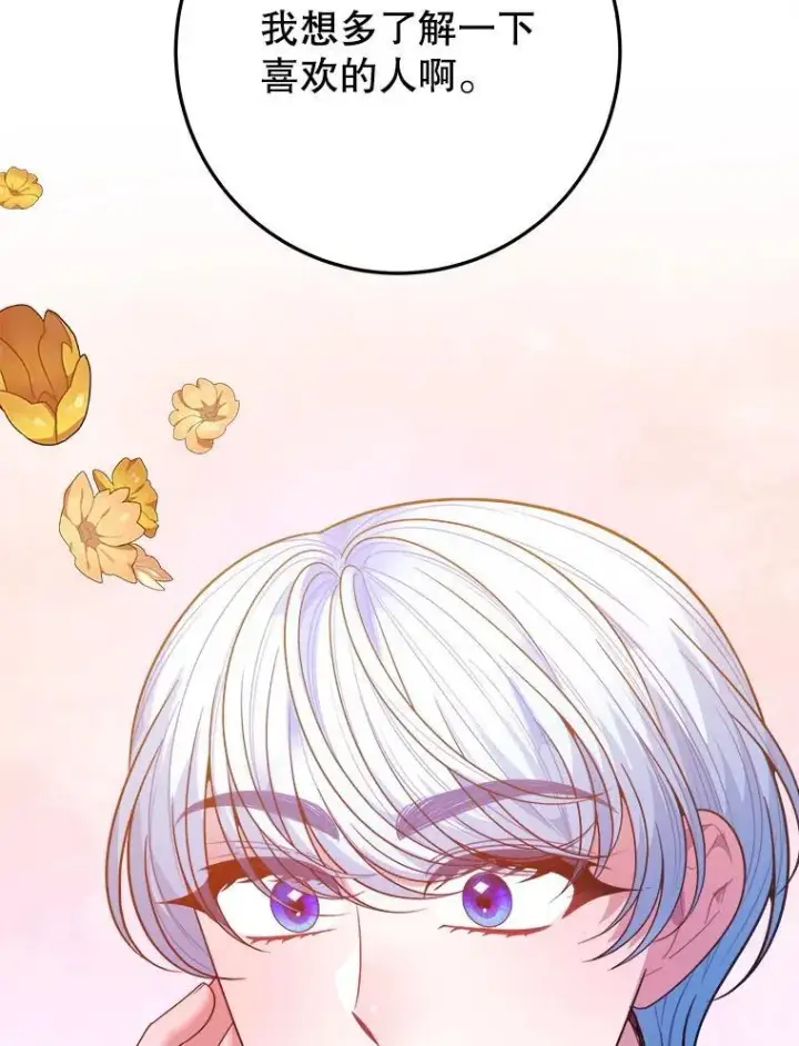漫画《未来每步都是花路》71.了解喜欢的人第104张图