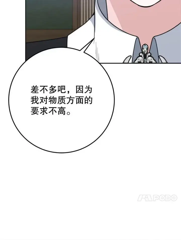 漫画《未来每步都是花路》71.了解喜欢的人第58张图