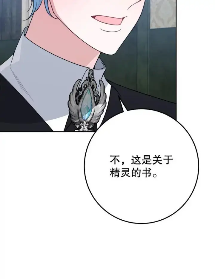 漫画《未来每步都是花路》71.了解喜欢的人第67张图