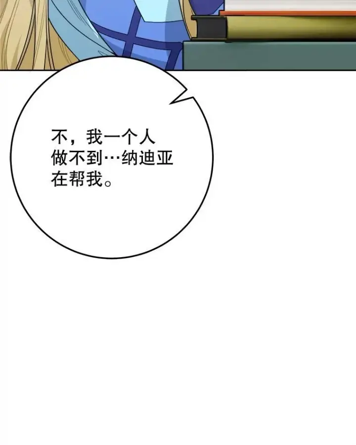 漫画《未来每步都是花路》71.了解喜欢的人第79张图