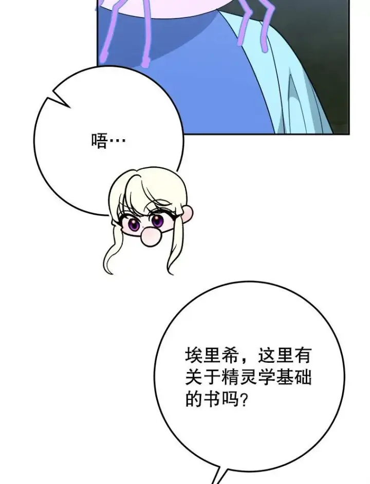 漫画《未来每步都是花路》71.了解喜欢的人第91张图