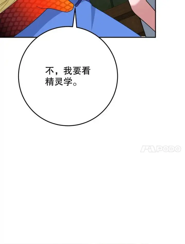 漫画《未来每步都是花路》71.了解喜欢的人第98张图