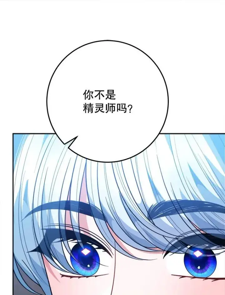 漫画《未来每步都是花路》71.了解喜欢的人第99张图