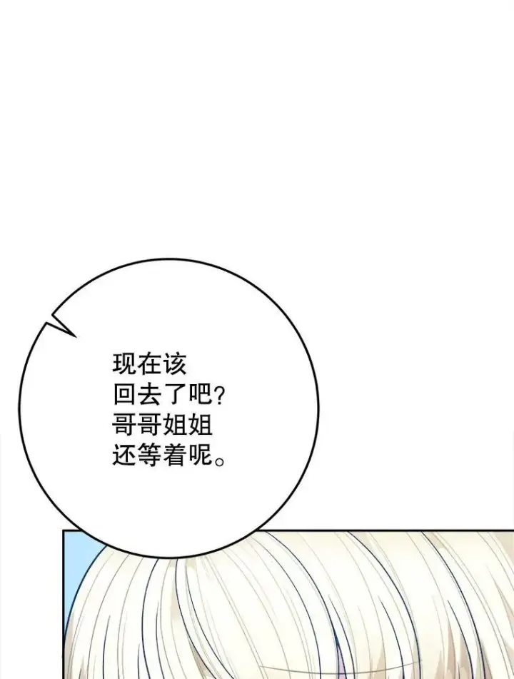 漫画《未来每步都是花路》72.隐瞒第18张图