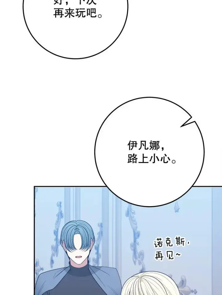 漫画《未来每步都是花路》72.隐瞒第26张图