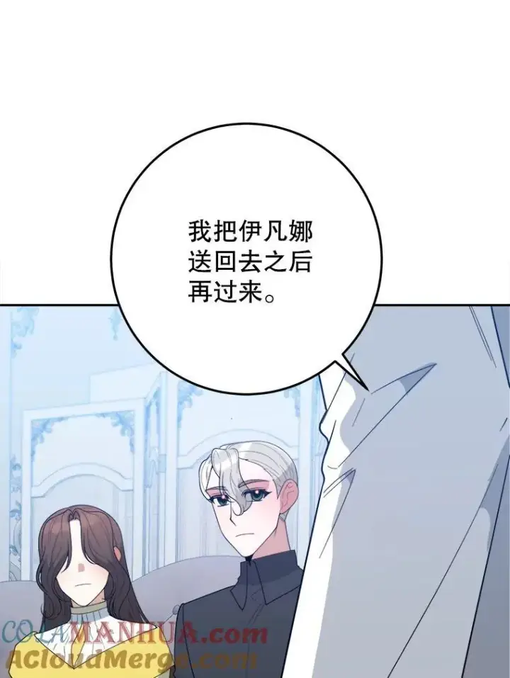 漫画《未来每步都是花路》72.隐瞒第29张图
