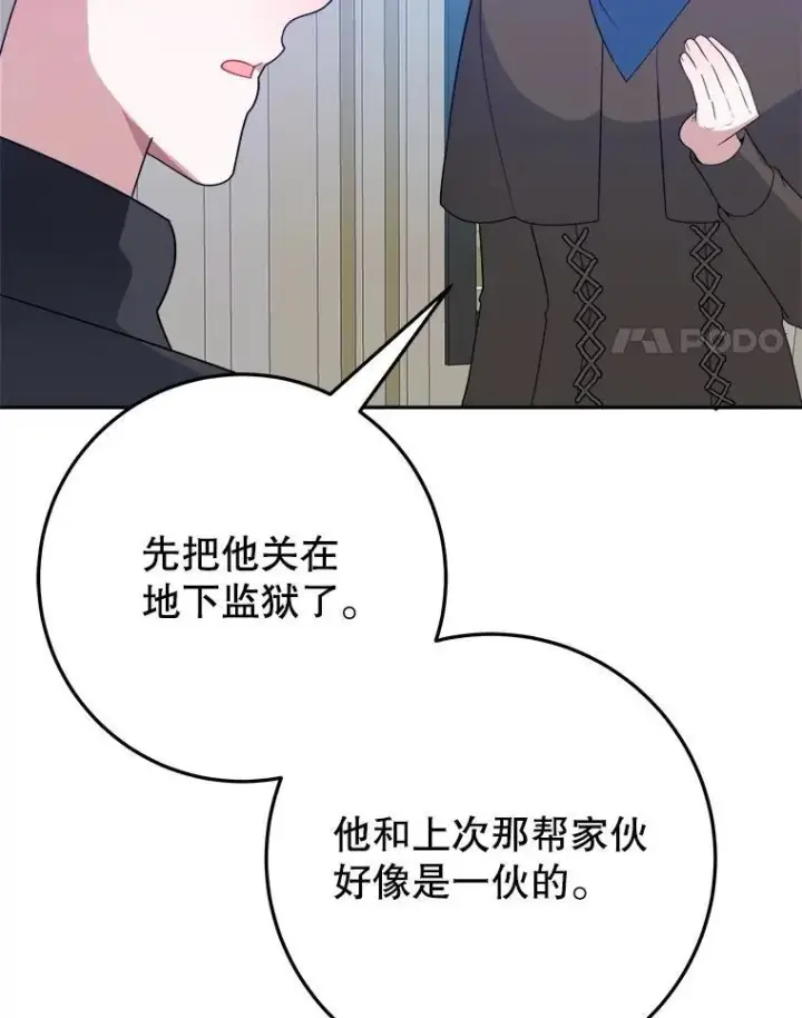 漫画《未来每步都是花路》72.隐瞒第4张图