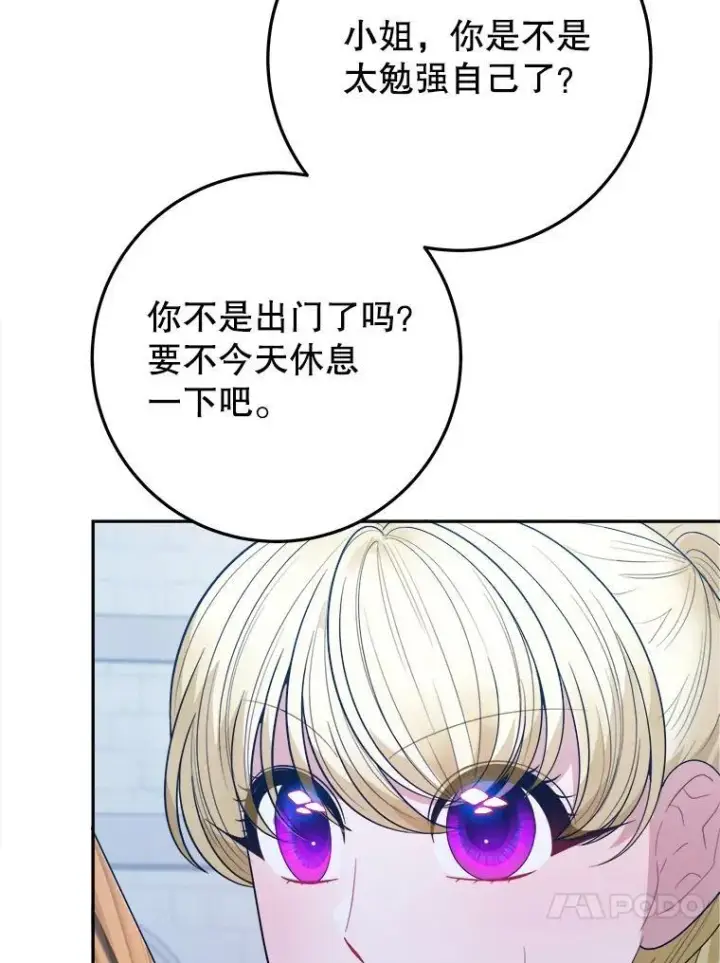 漫画《未来每步都是花路》72.隐瞒第40张图