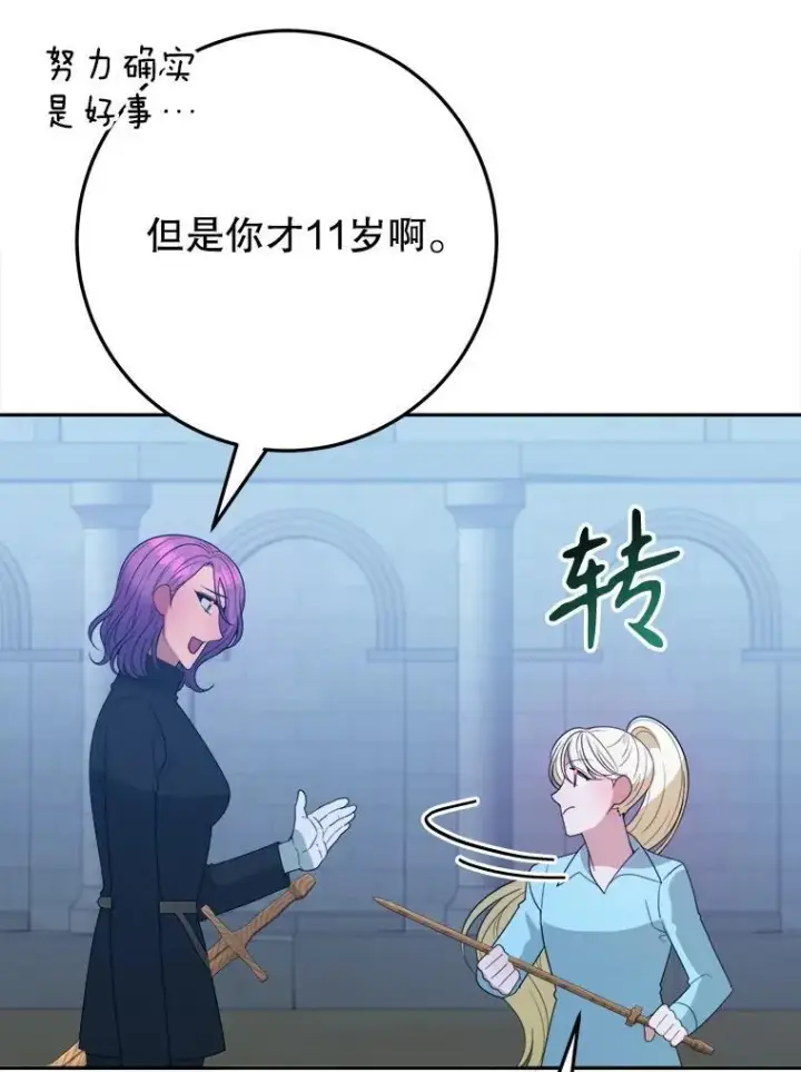 漫画《未来每步都是花路》72.隐瞒第42张图