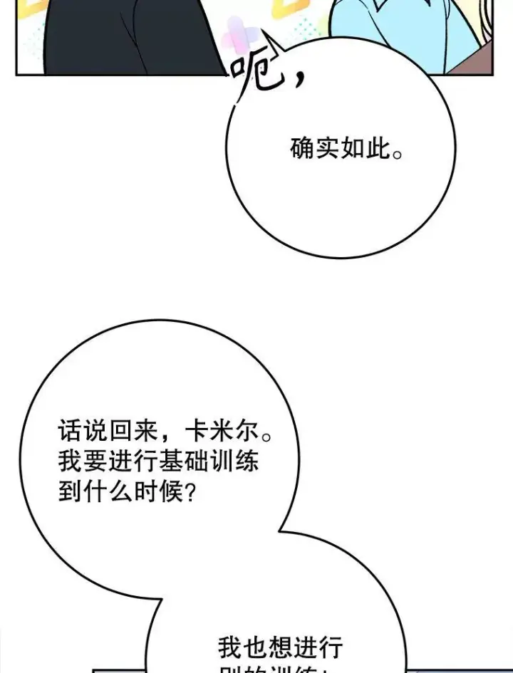 漫画《未来每步都是花路》72.隐瞒第46张图
