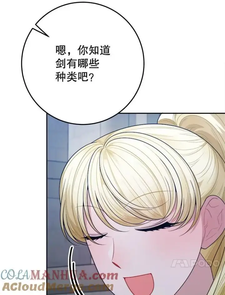 漫画《未来每步都是花路》72.隐瞒第53张图