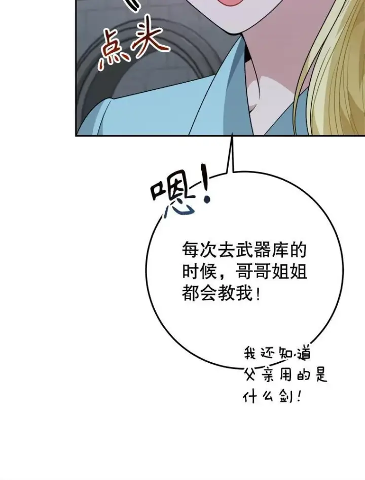 漫画《未来每步都是花路》72.隐瞒第54张图