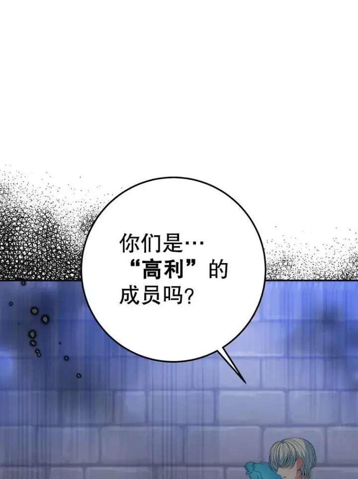 漫画《未来每步都是花路》72.隐瞒第78张图