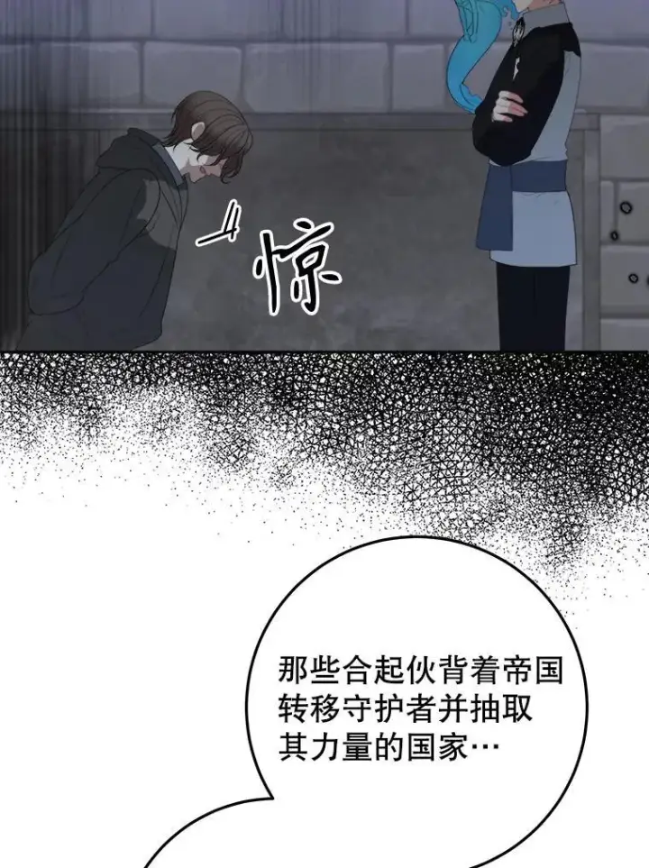 漫画《未来每步都是花路》72.隐瞒第79张图