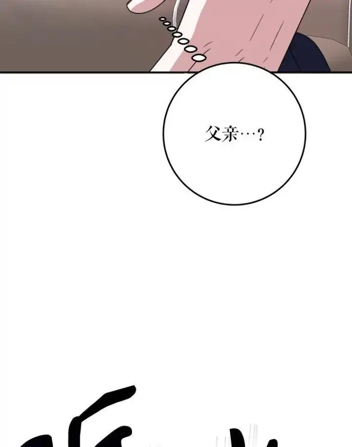 漫画《未来每步都是花路》72.隐瞒第8张图