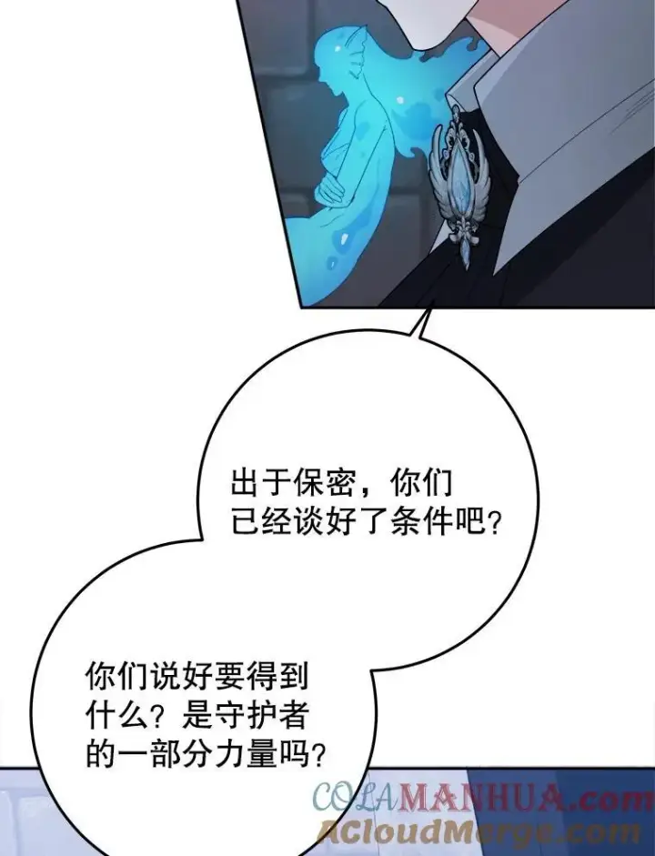漫画《未来每步都是花路》72.隐瞒第85张图