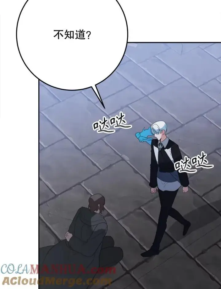 漫画《未来每步都是花路》72.隐瞒第89张图