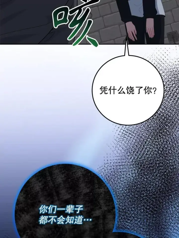漫画《未来每步都是花路》72.隐瞒第95张图