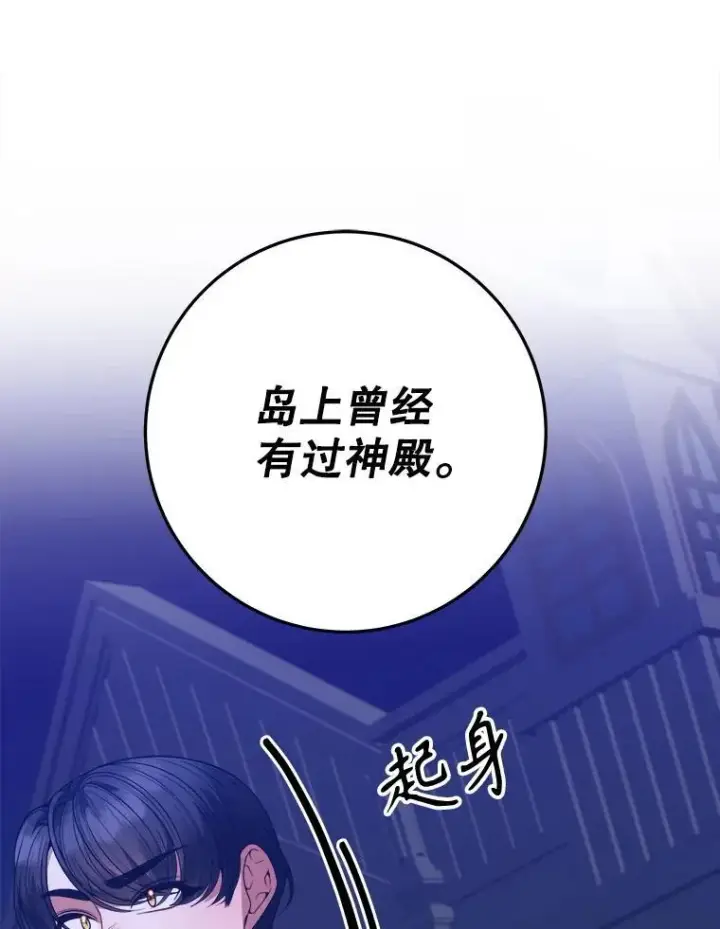 漫画《未来每步都是花路》73.秘密接触第102张图