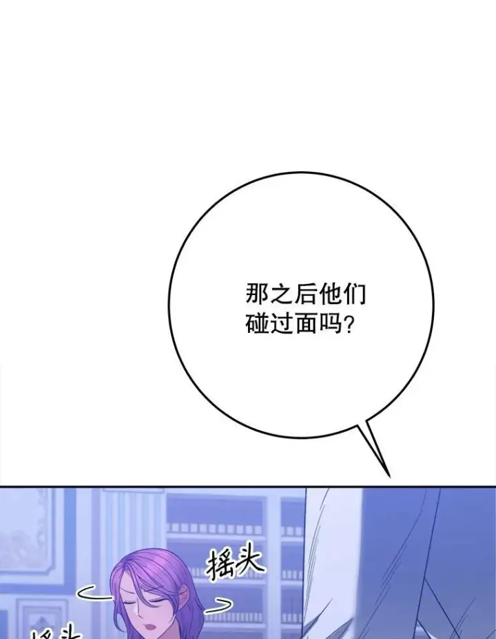 漫画《未来每步都是花路》73.秘密接触第108张图