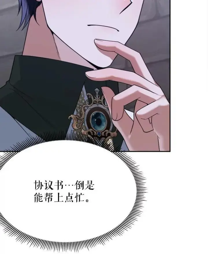 漫画《未来每步都是花路》73.秘密接触第42张图