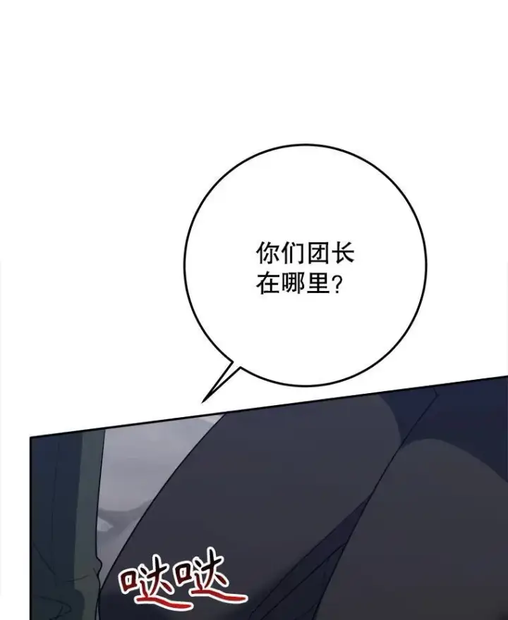 漫画《未来每步都是花路》73.秘密接触第43张图
