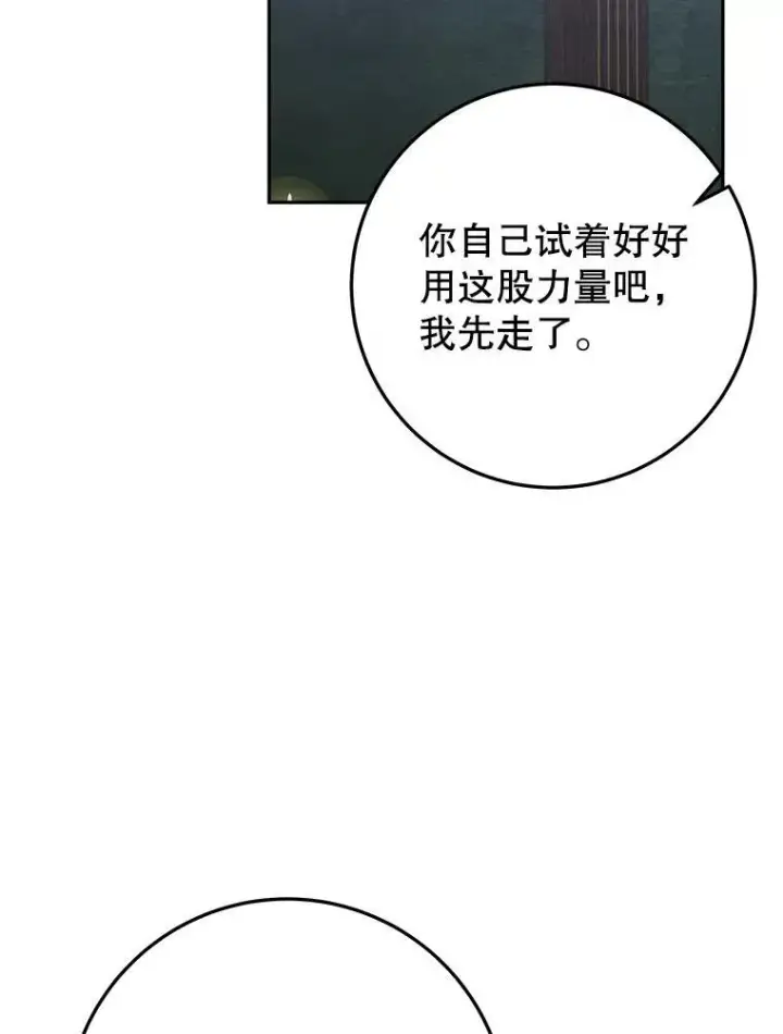 漫画《未来每步都是花路》73.秘密接触第70张图