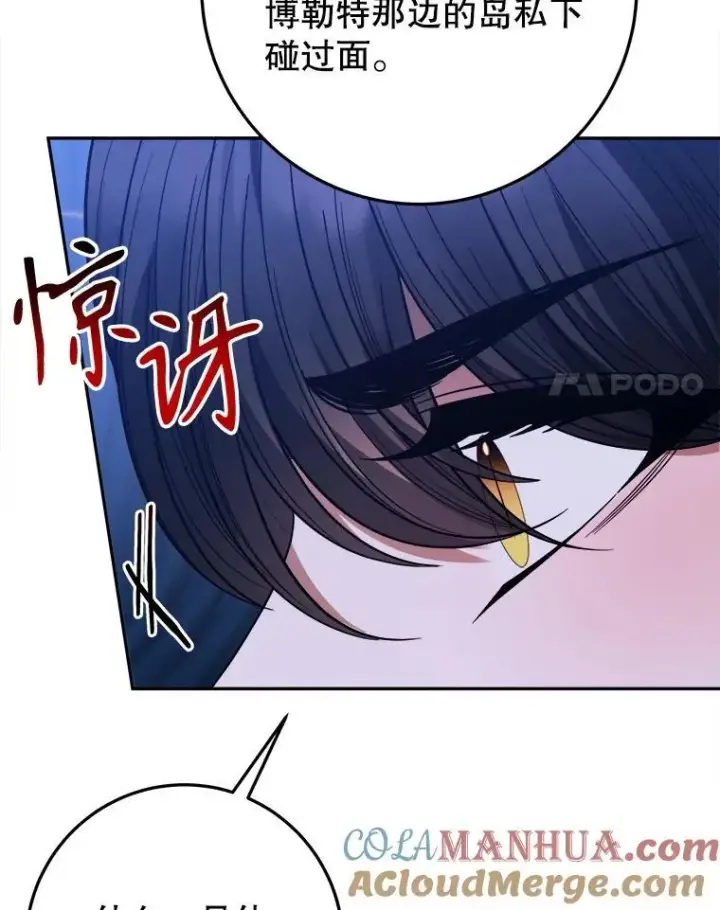 漫画《未来每步都是花路》73.秘密接触第93张图